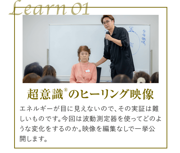 learn01 超意識のヒーリング映像