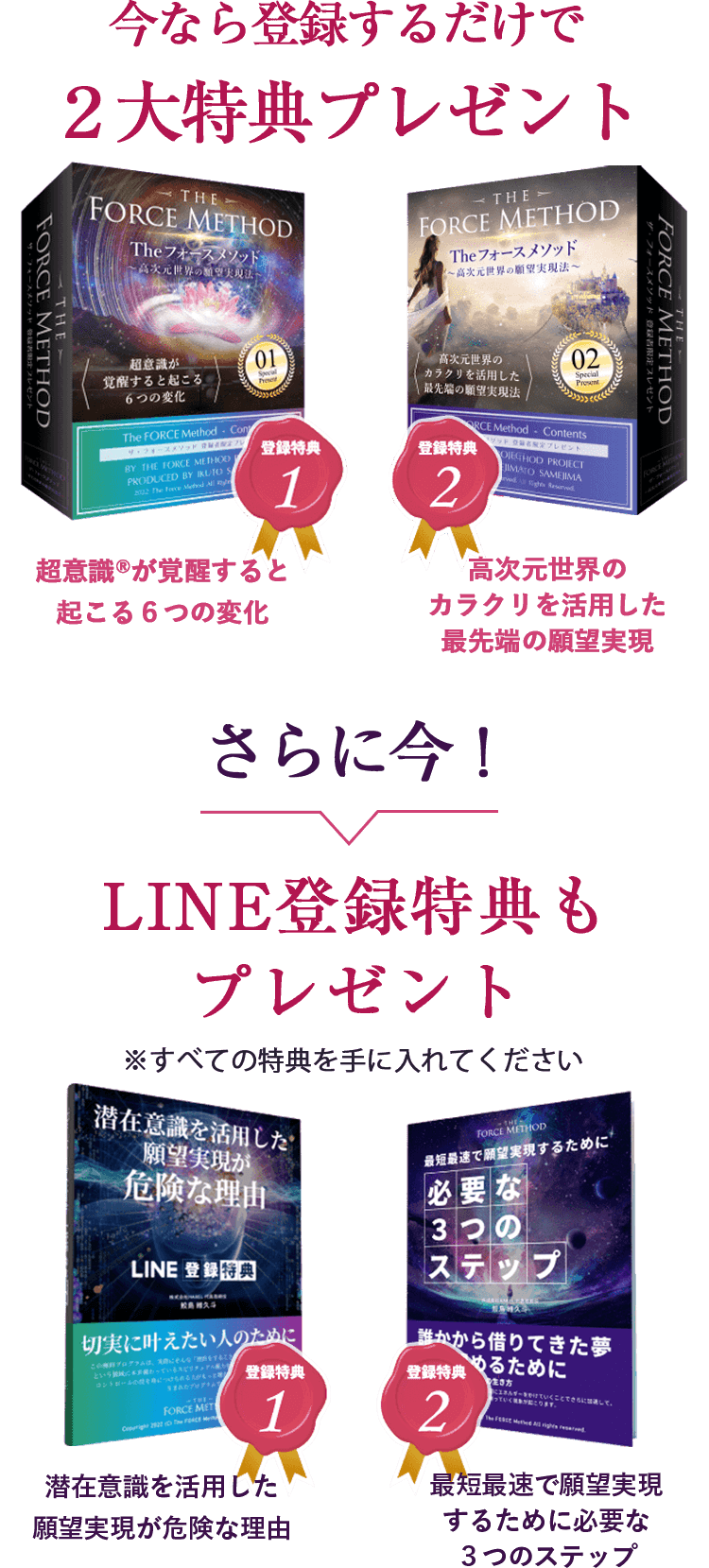 今なら登録するだけで２大特典プレゼント
