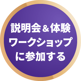 今すぐ参加する