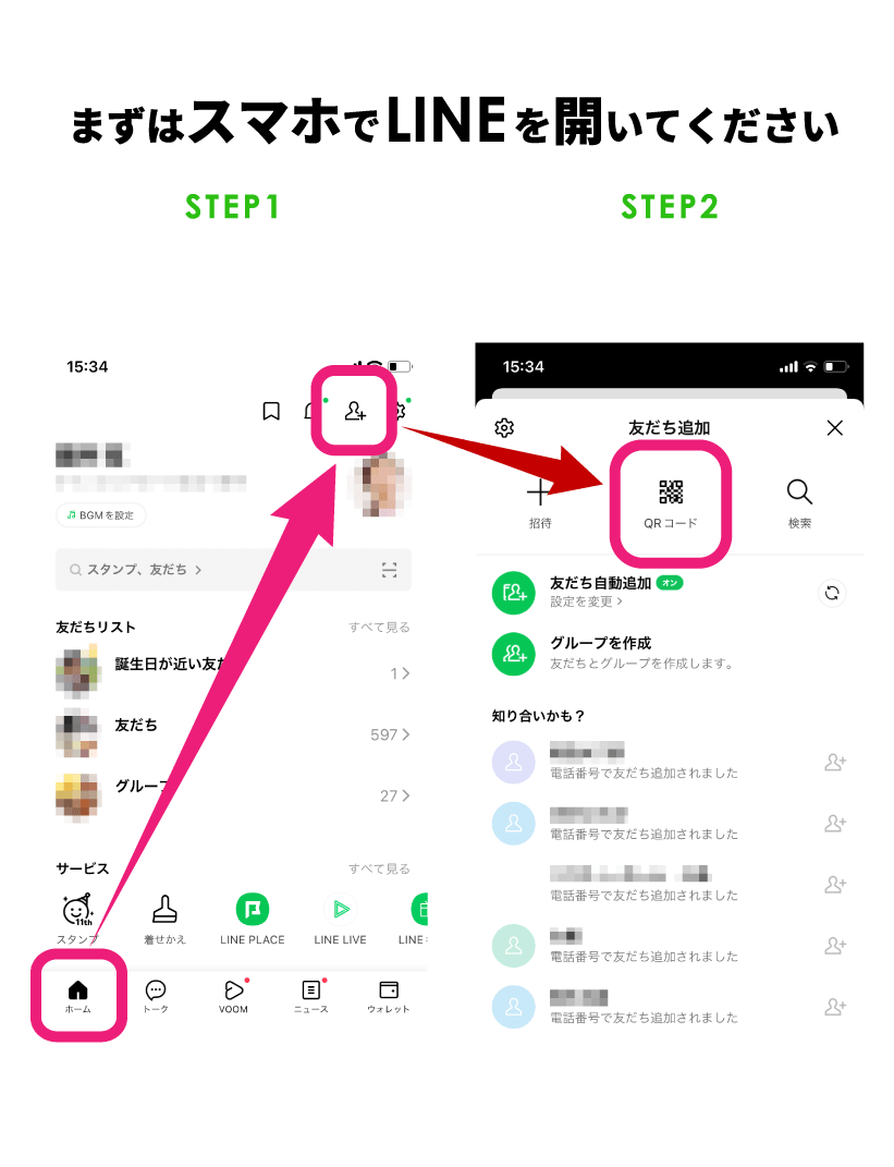 LINE登録方法